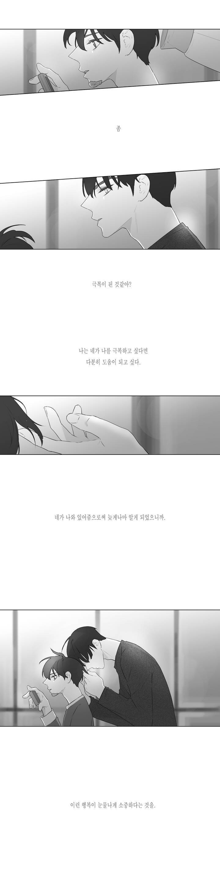 씹어 삼키다 74화 2