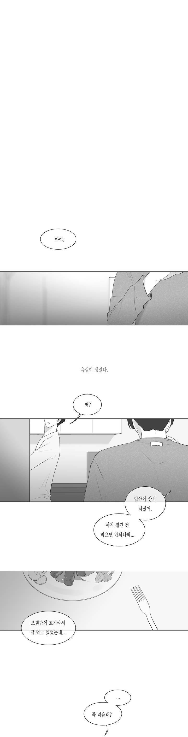 씹어 삼키다 74화 3
