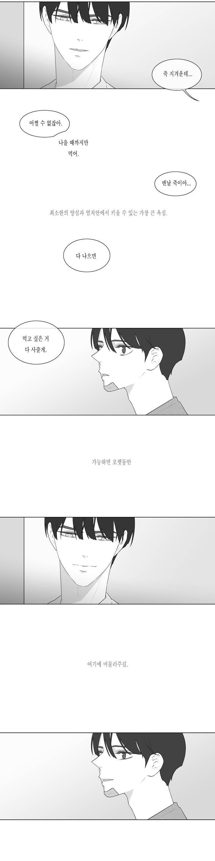 씹어 삼키다 74화 4