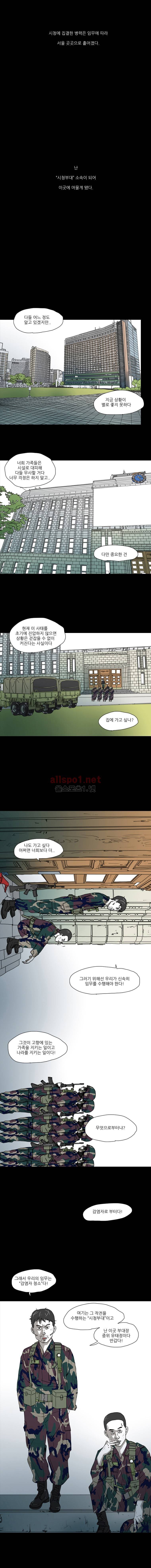 1호선 43화 1