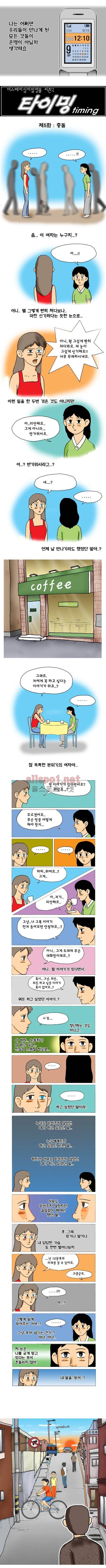 타이밍 5화 (충돌) 1