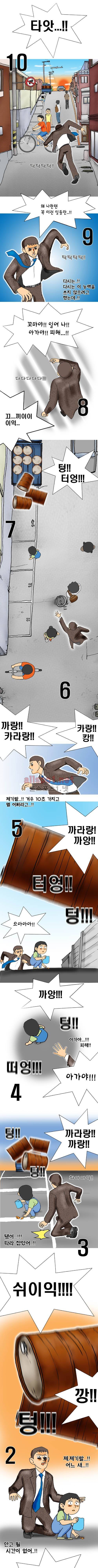 타이밍 5화 (충돌) 3