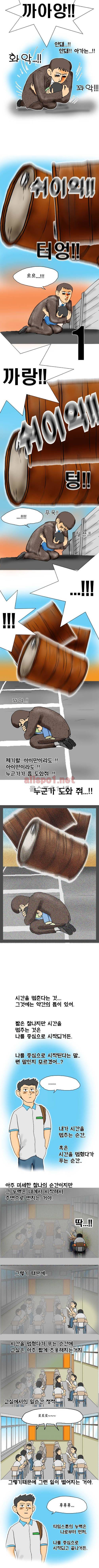 타이밍 5화 (충돌) 4