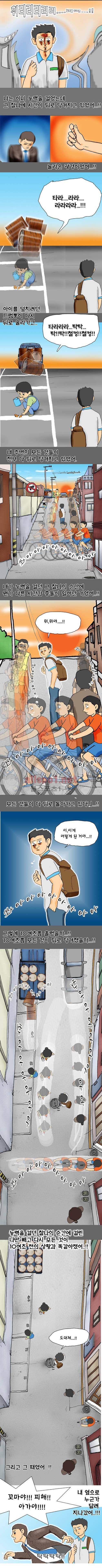 타이밍 5화 (충돌) 6