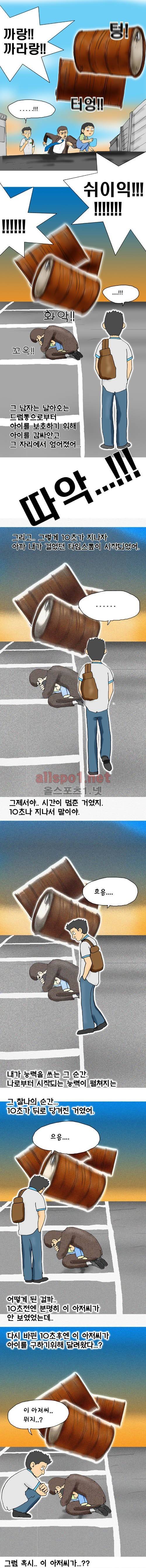 타이밍 5화 (충돌) 7
