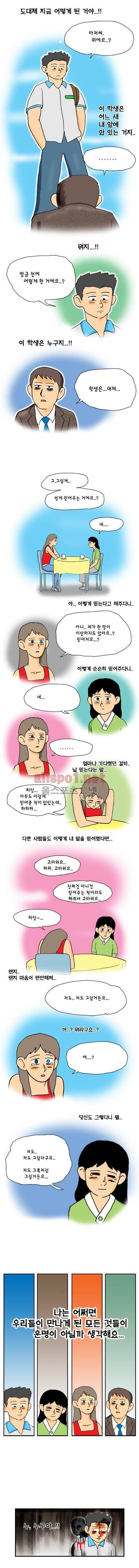 타이밍 5화 (충돌) 9