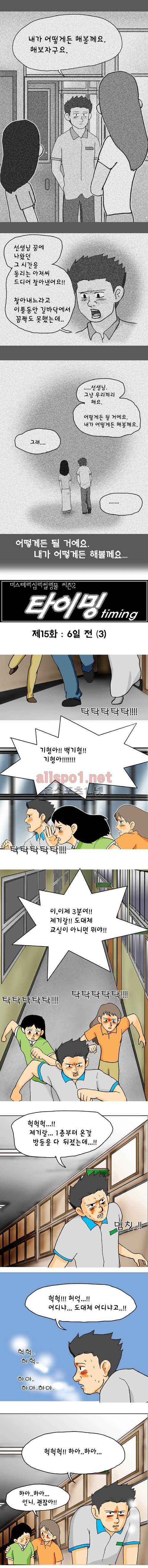 타이밍 15화 (6일전 3) 1