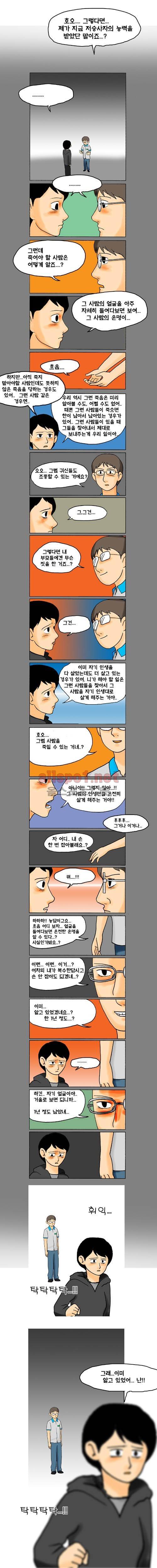 타이밍 25화 (1년전) 4