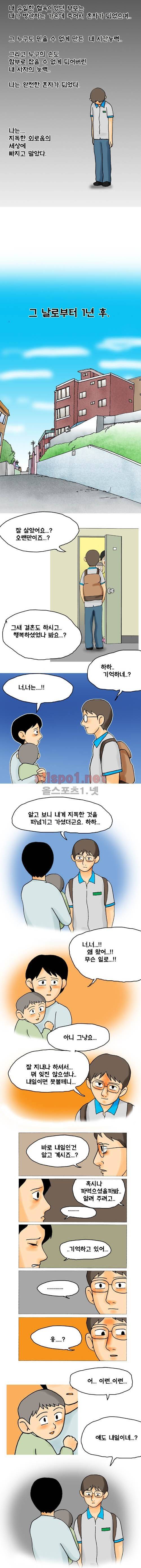 타이밍 25화 (1년전) 8