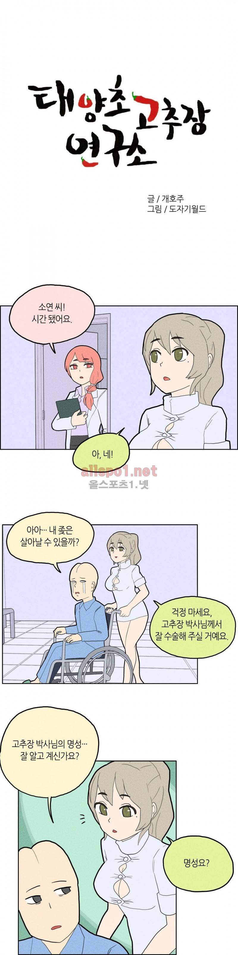 태양초 고추장 연구소 11화 2