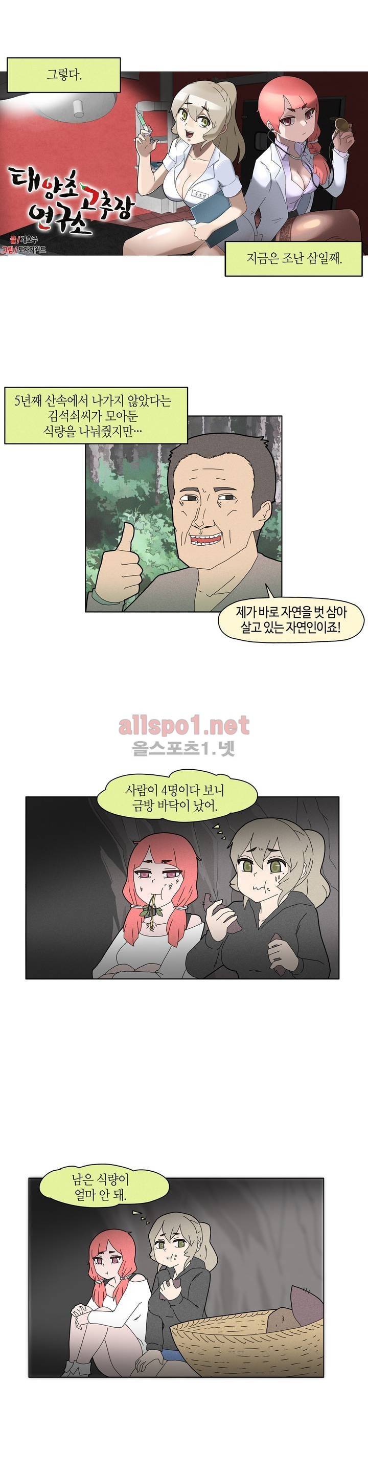 태양초 고추장 연구소 49화 3