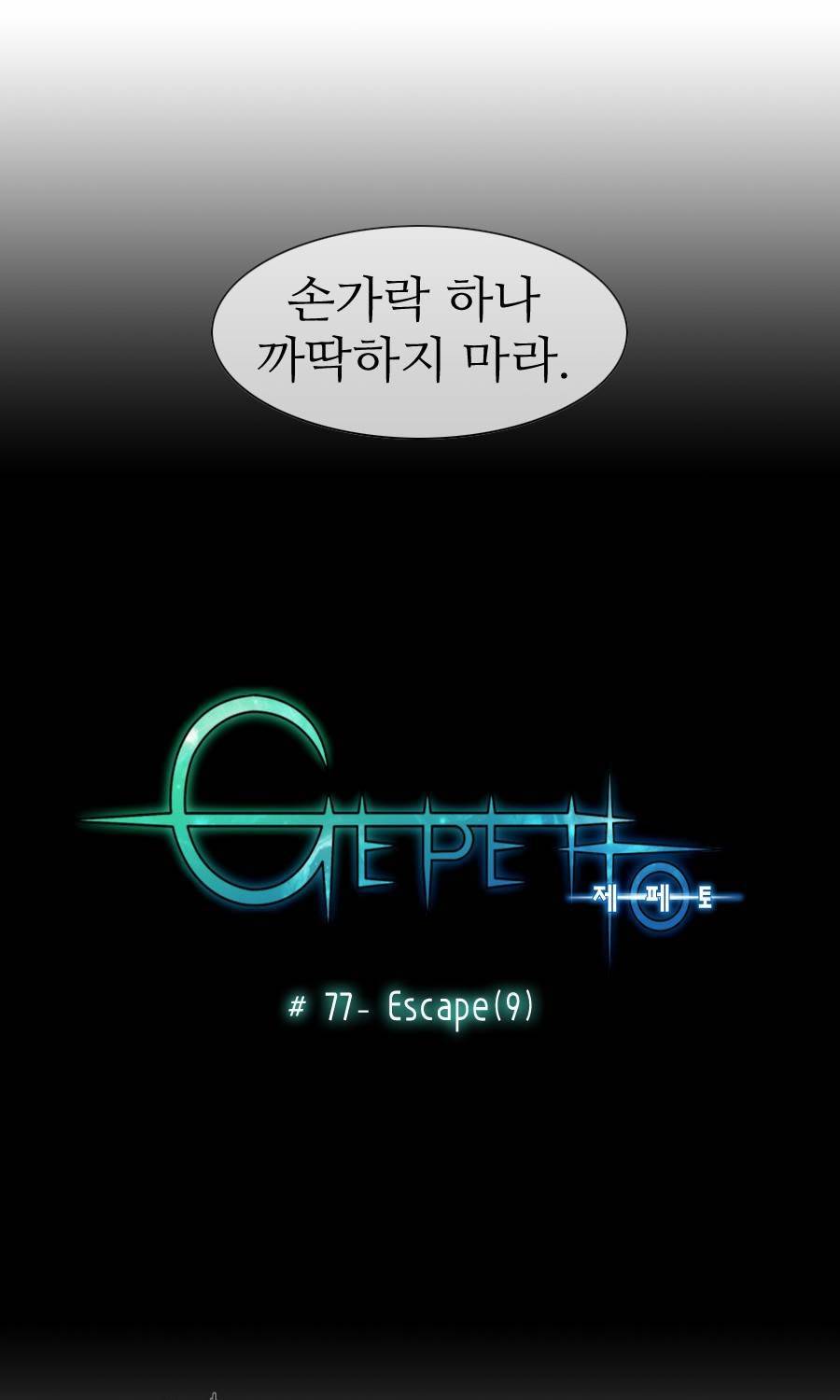제페토 77화 3