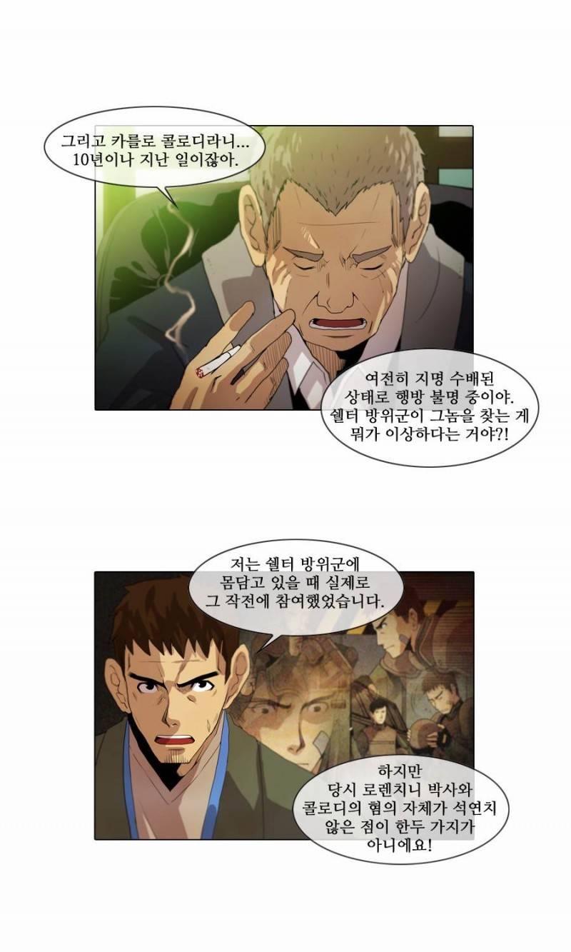 제페토 (시즌2) 1화 3