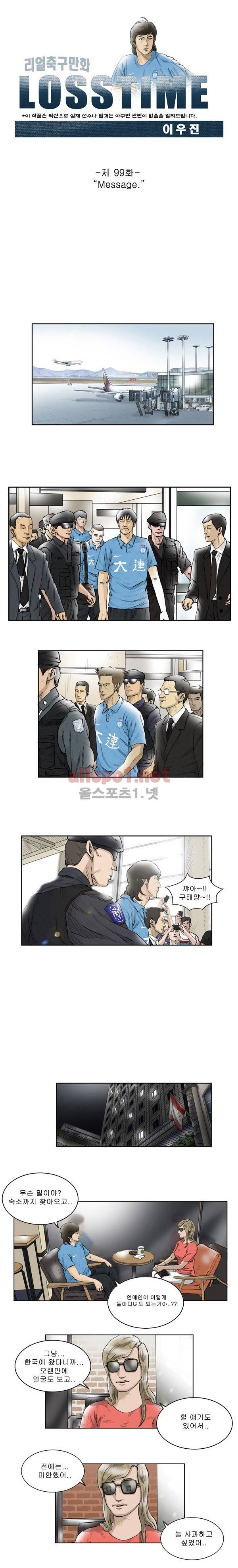 로스타임 99화 1