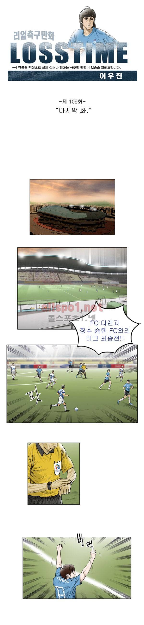 로스타임 109화 마지막 화 1