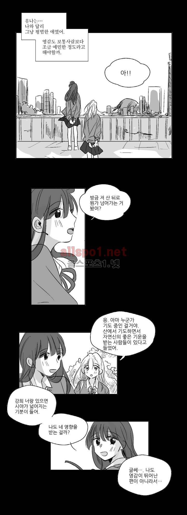 소라의 눈 9화 3