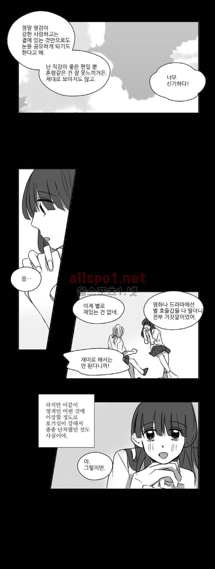소라의 눈 9화 4