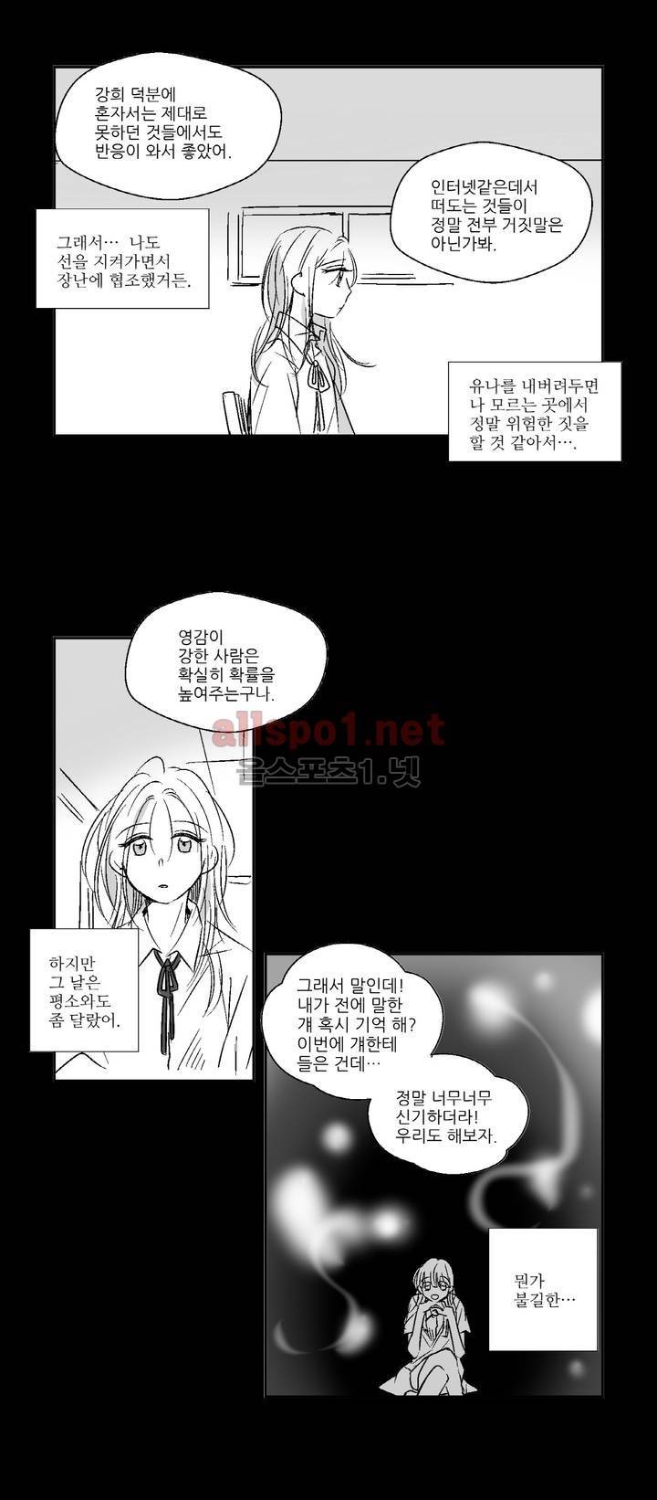 소라의 눈 9화 5