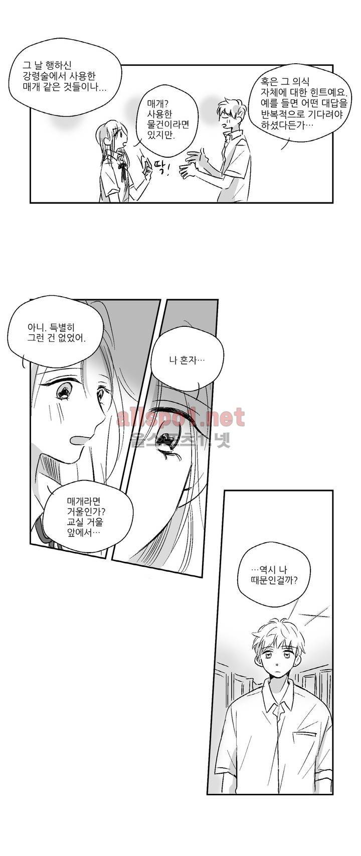 소라의 눈 9화 7
