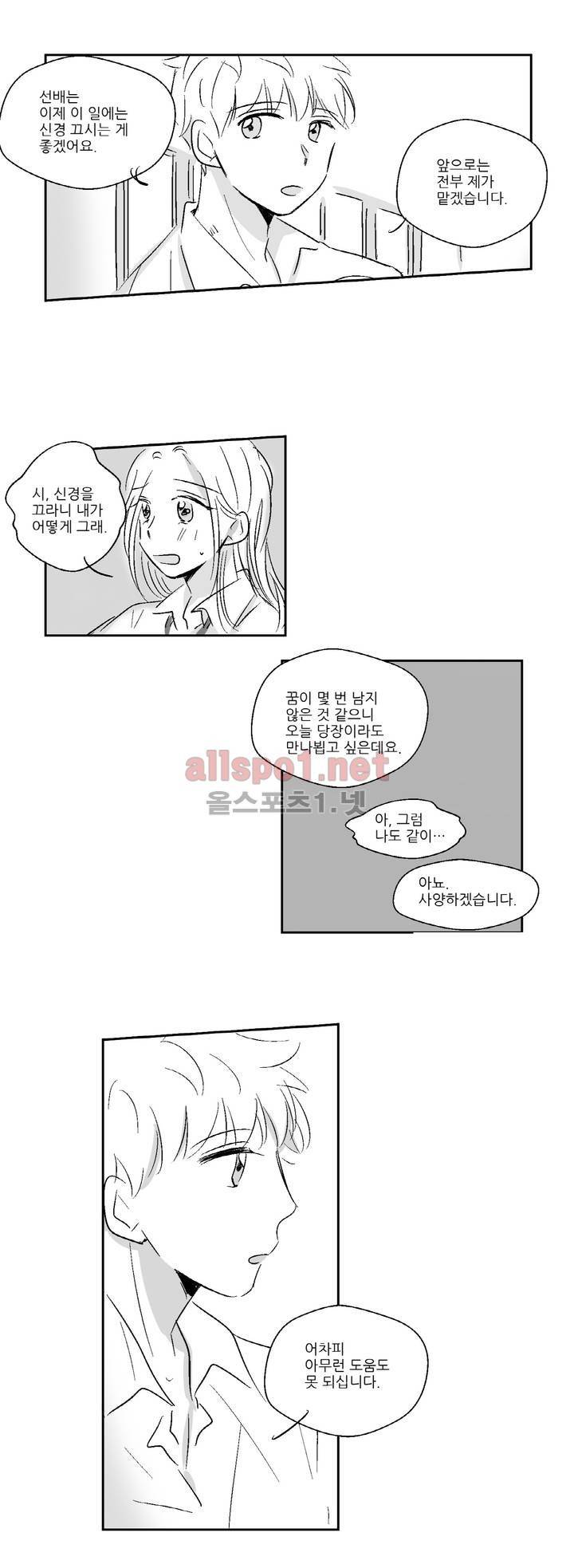 소라의 눈 9화 9