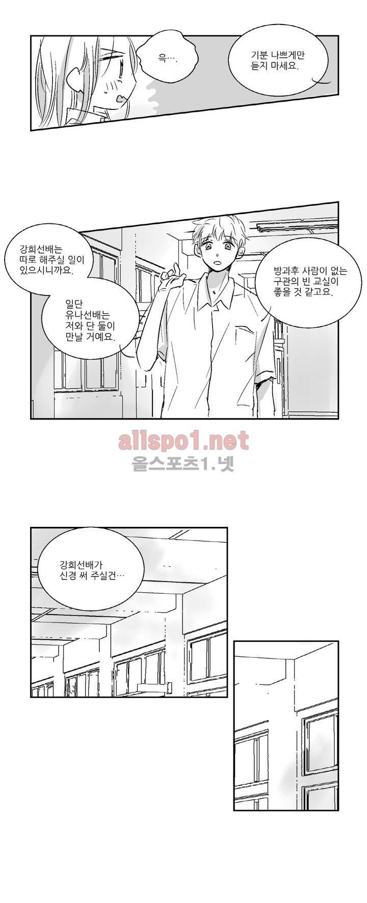 소라의 눈 9화 10