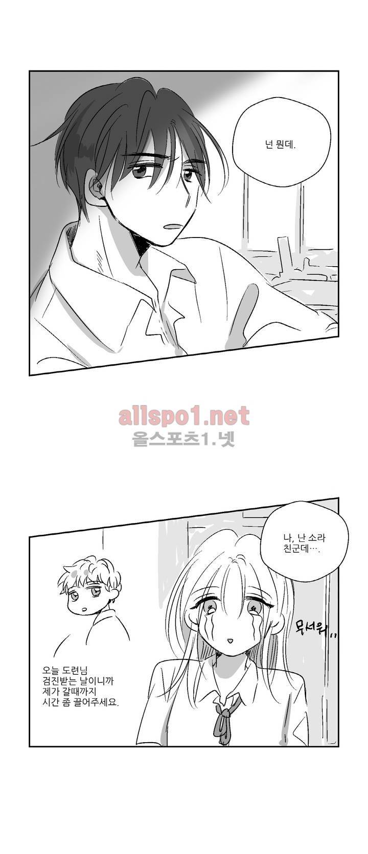 소라의 눈 9화 20
