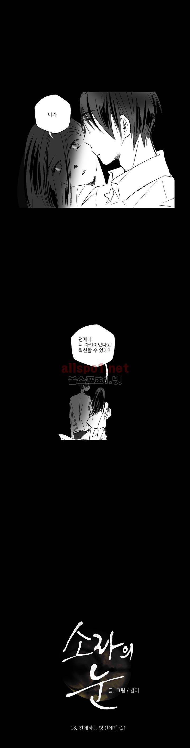 소라의 눈 18화 9