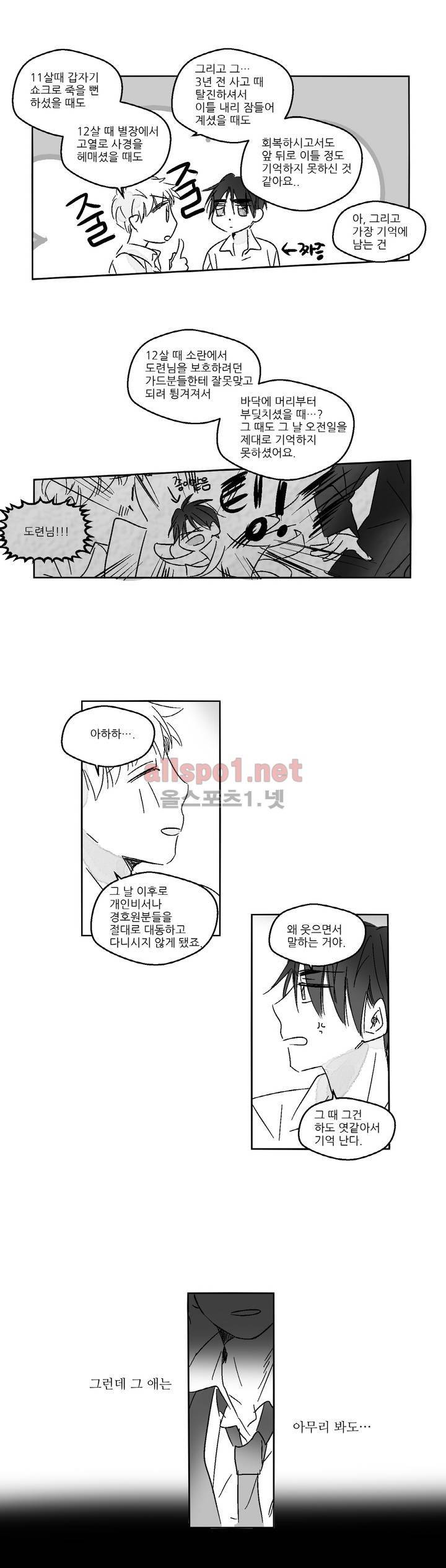 소라의 눈 18화 11