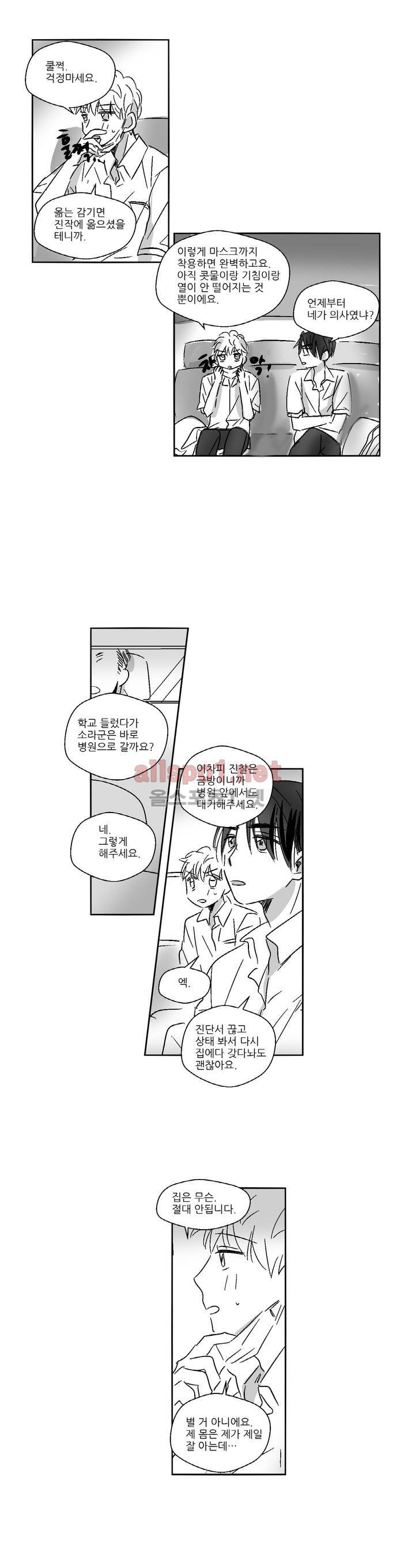 소라의 눈 18화 21