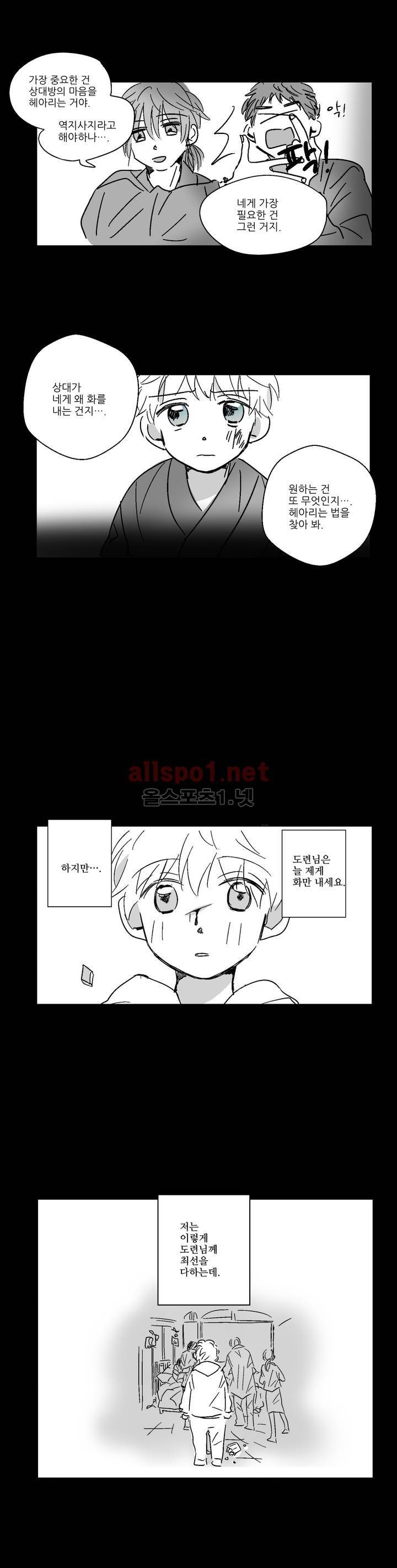 소라의 눈 26화 3