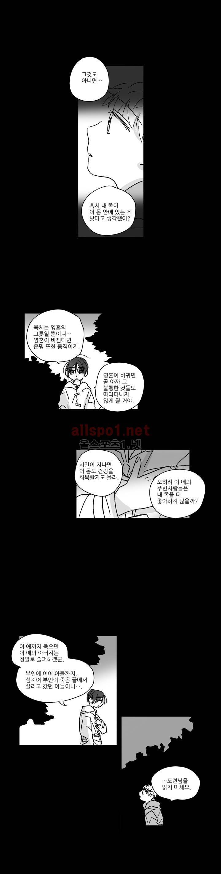 소라의 눈 26화 5