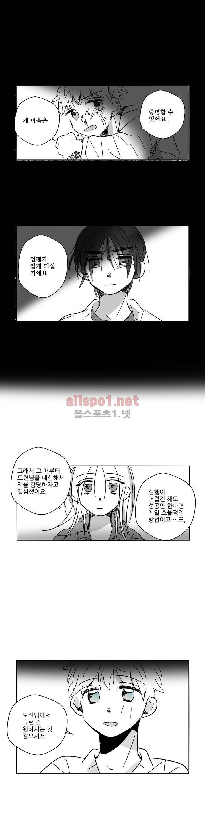 소라의 눈 26화 20