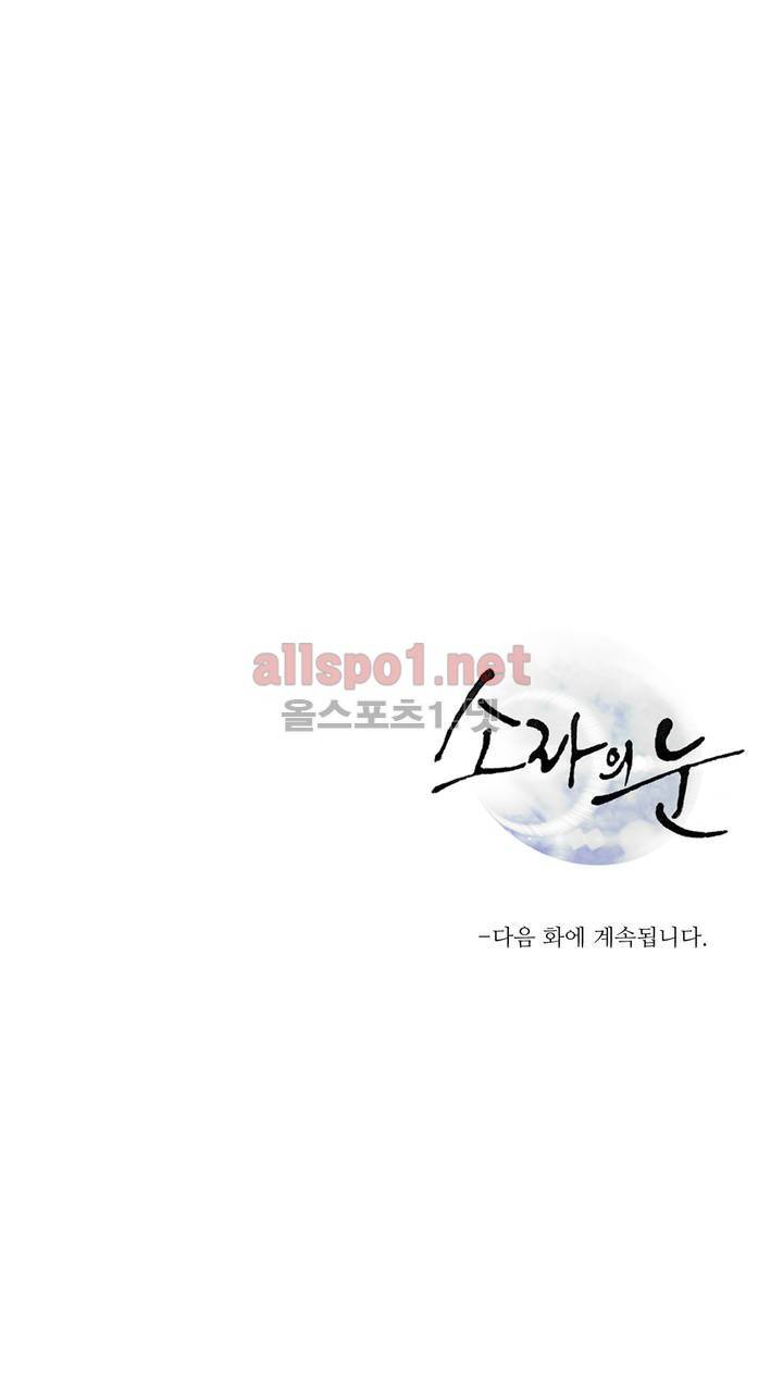 소라의 눈 26화 21