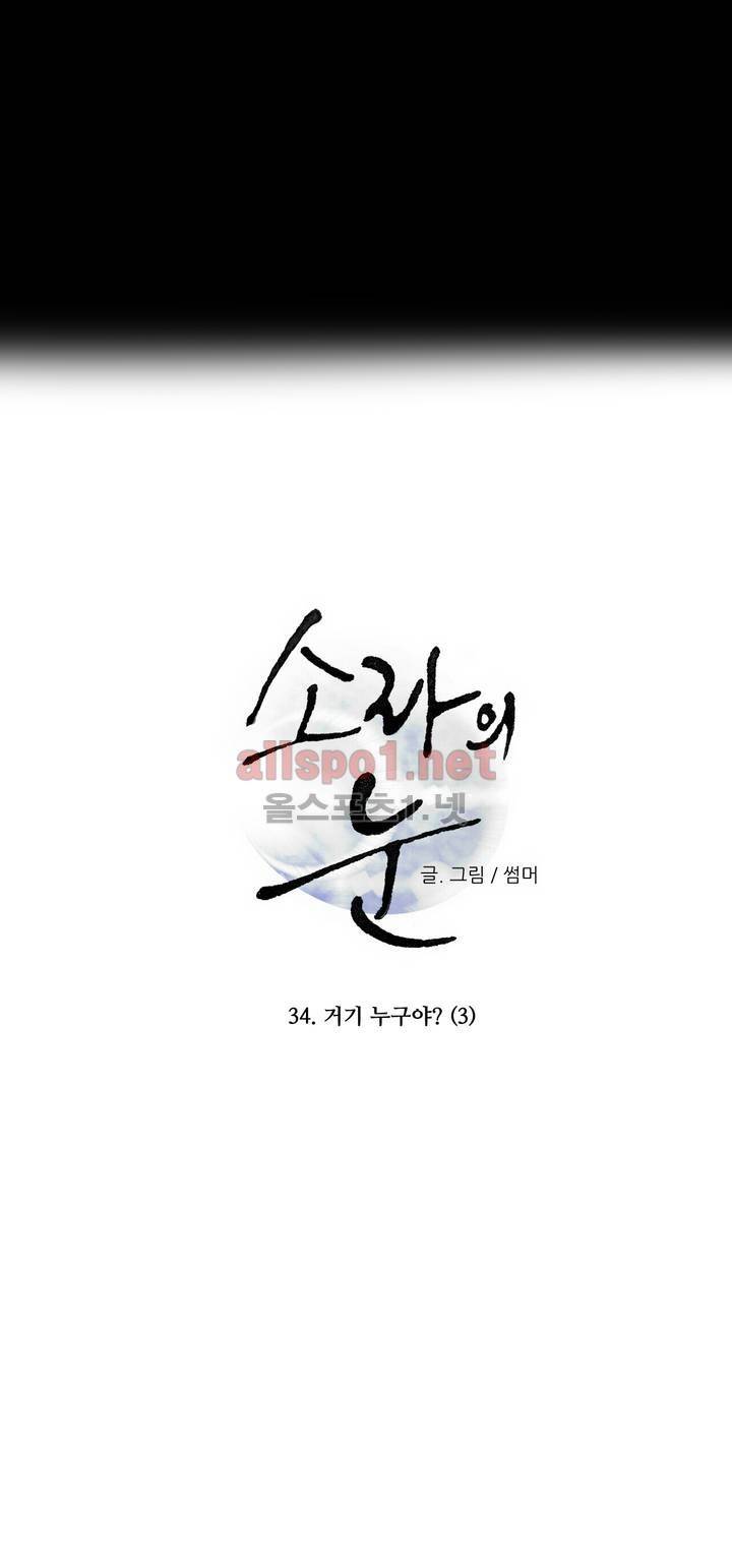 소라의 눈 34화 5
