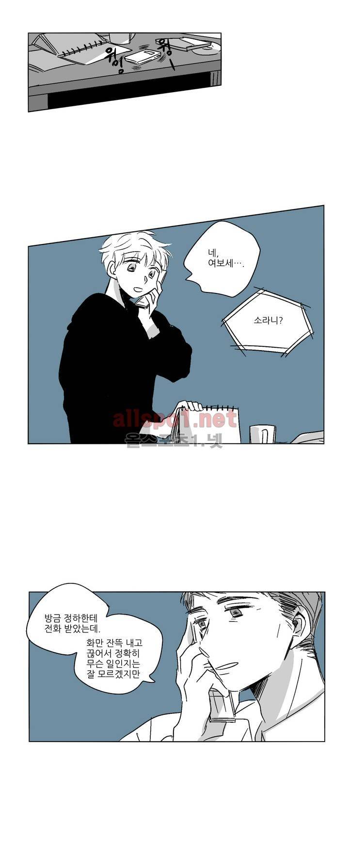 소라의 눈 34화 20