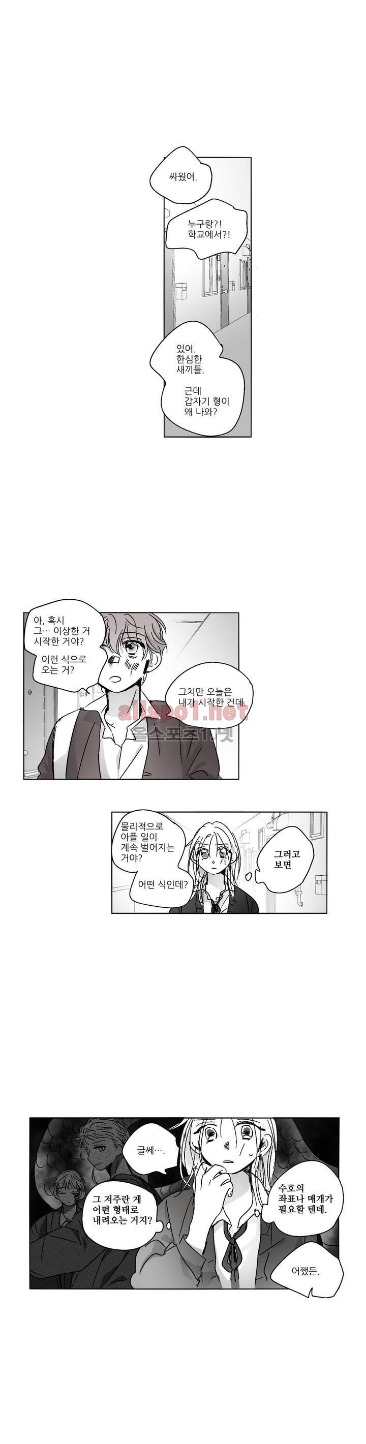 소라의 눈 44화 3