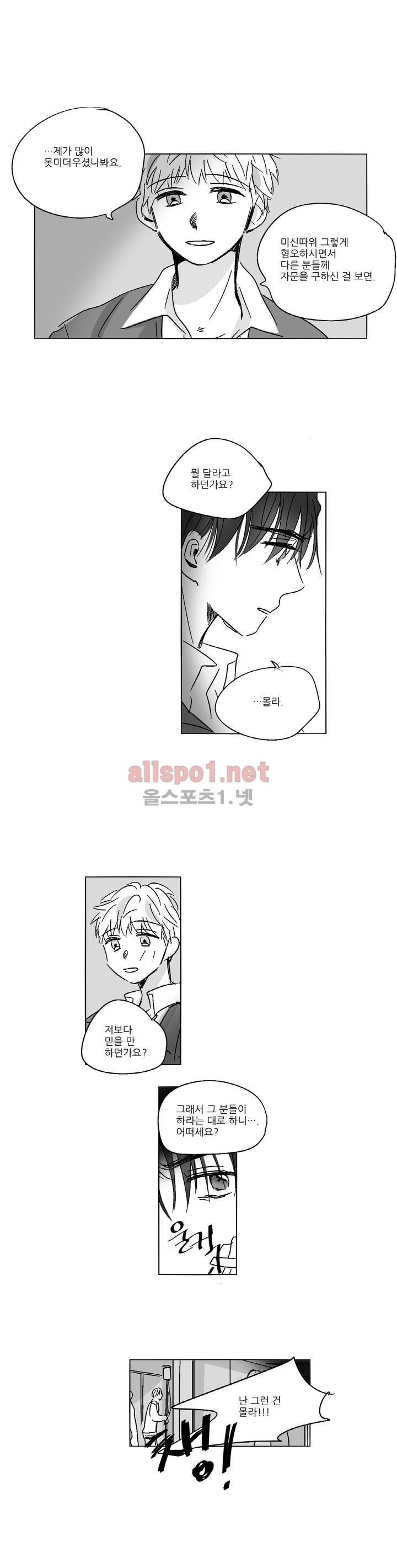 소라의 눈 53화 4