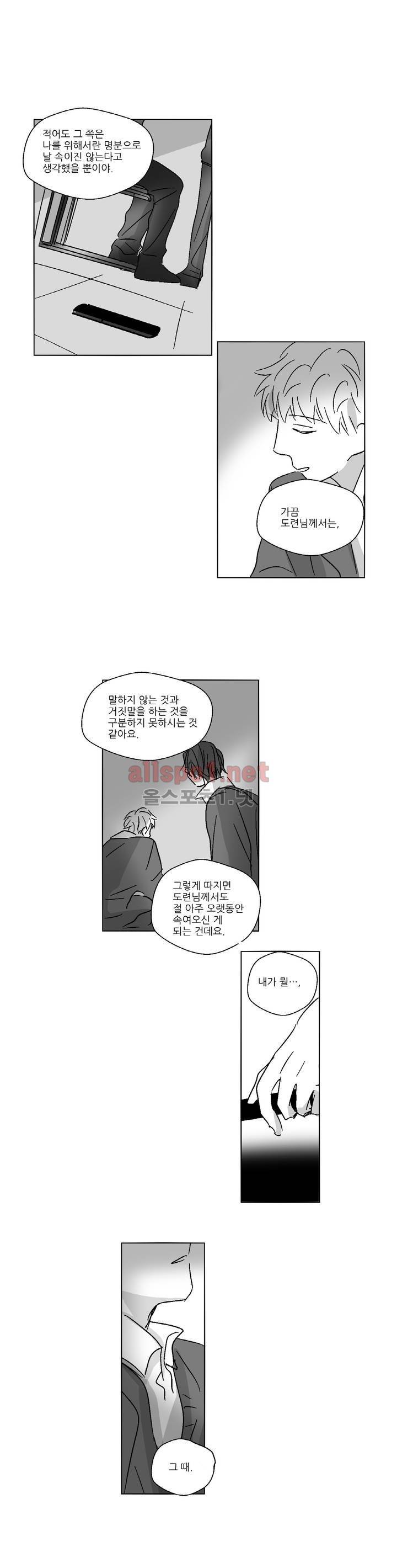 소라의 눈 53화 5