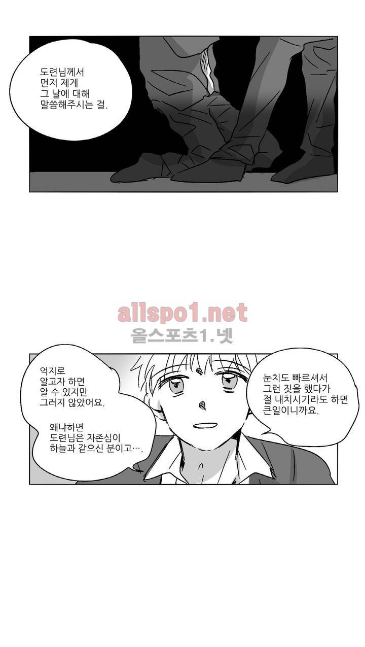 소라의 눈 53화 7