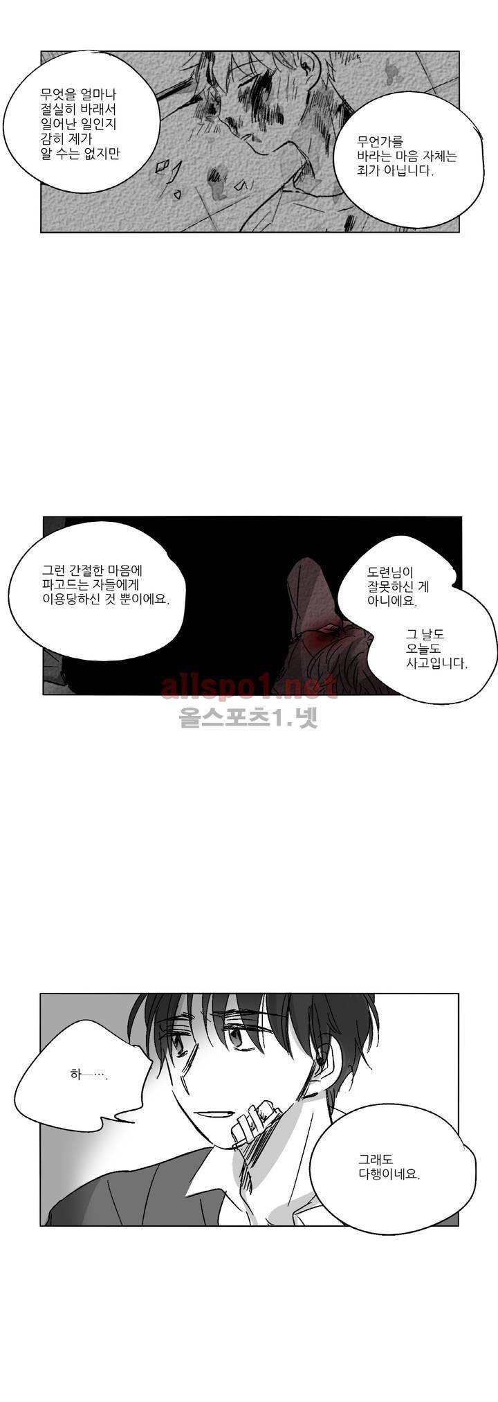 소라의 눈 53화 8