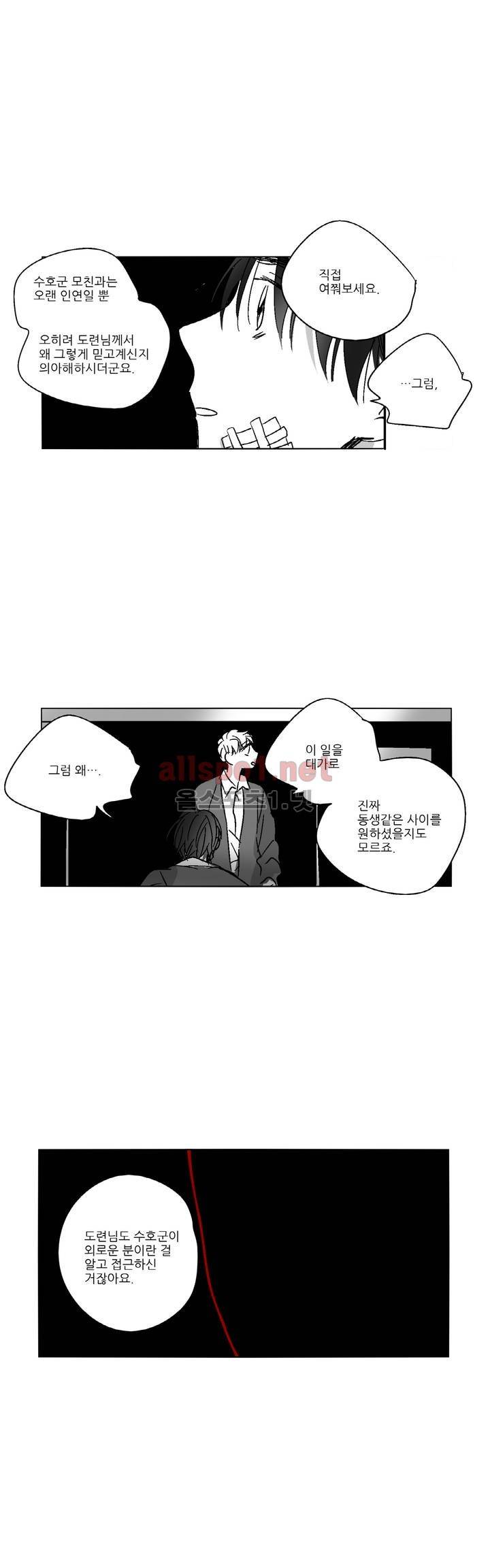 소라의 눈 53화 11
