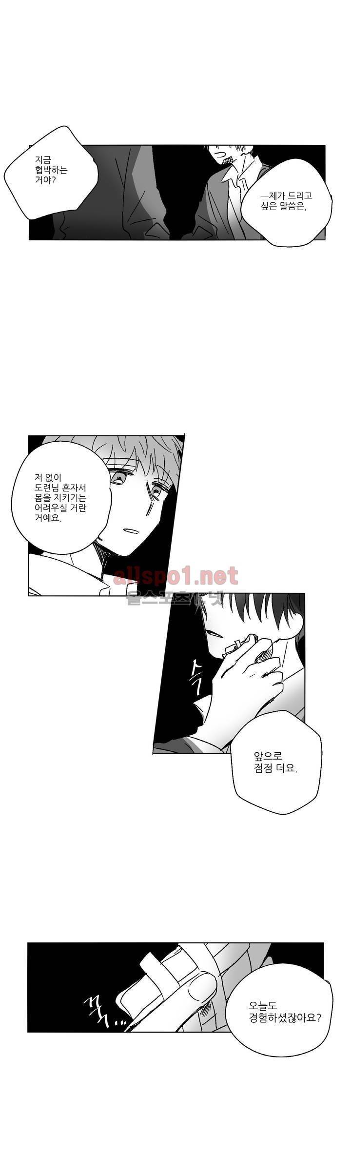 소라의 눈 53화 14
