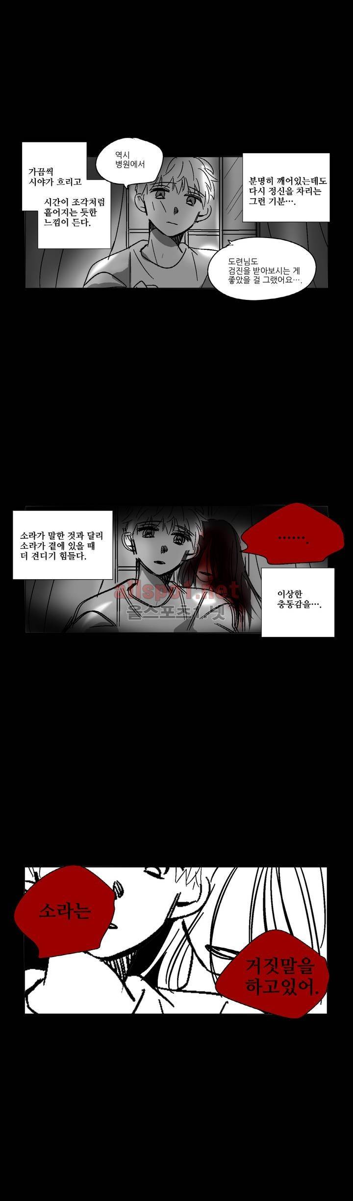 소라의 눈 53화 16