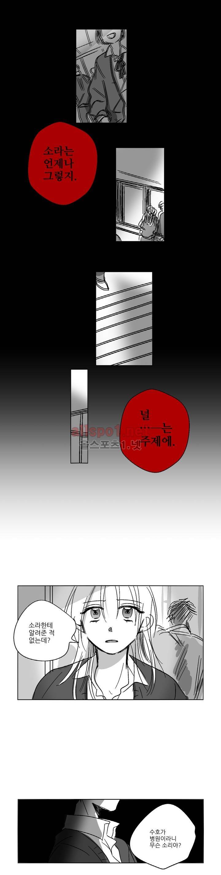 소라의 눈 53화 17