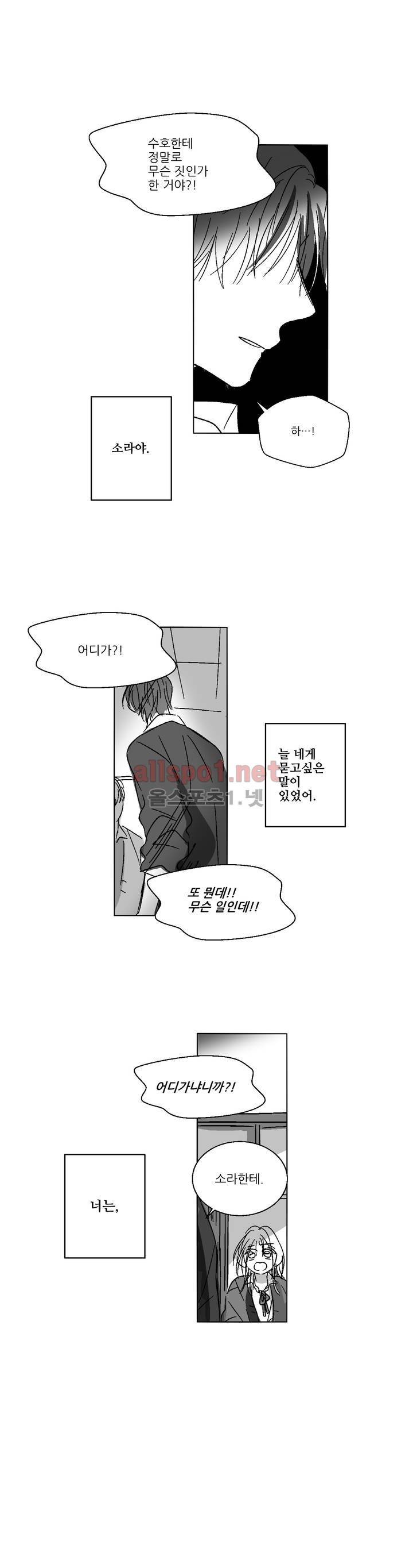 소라의 눈 53화 18