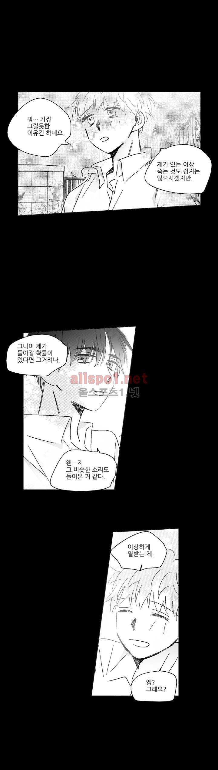 소라의 눈 62화 8