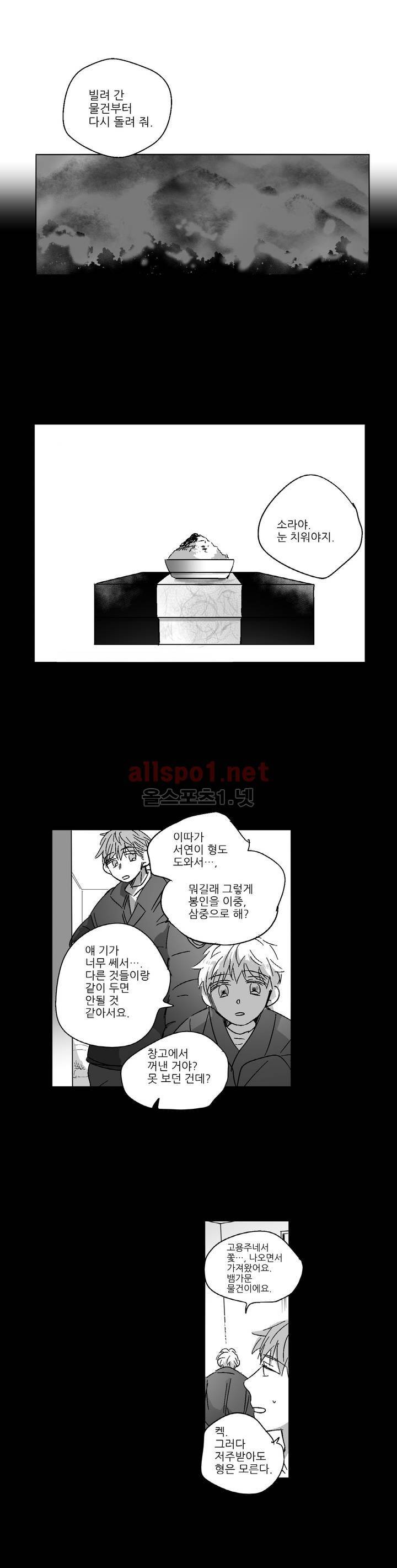 소라의 눈 62화 16