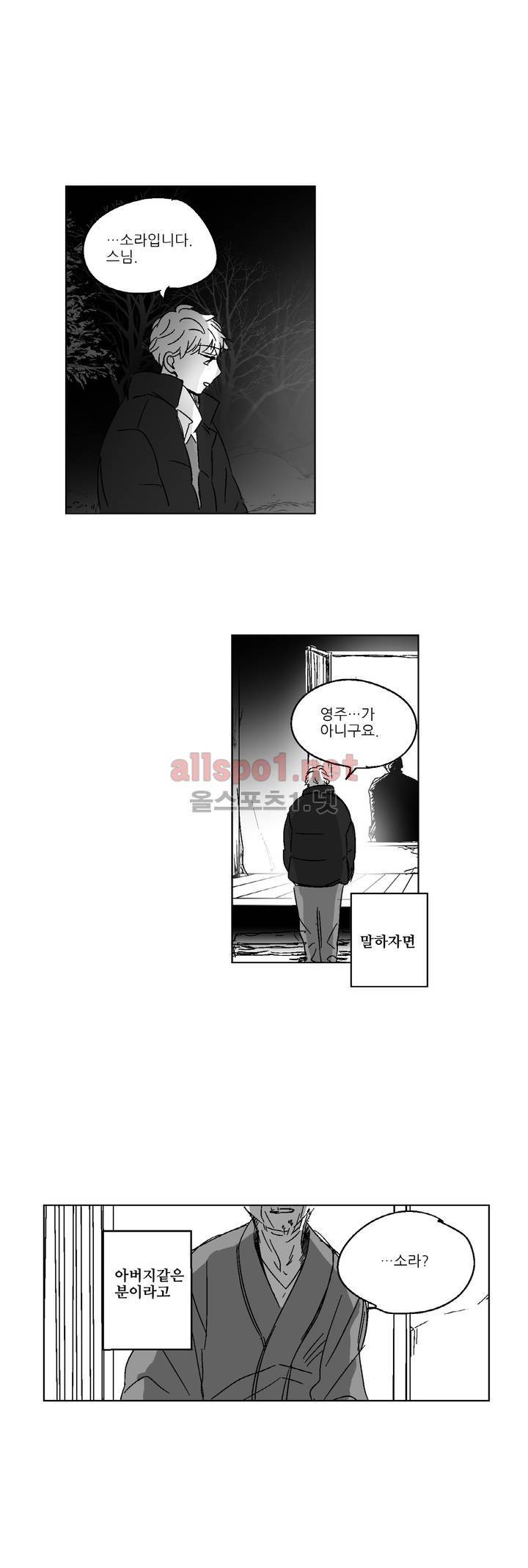 소라의 눈 69화 2