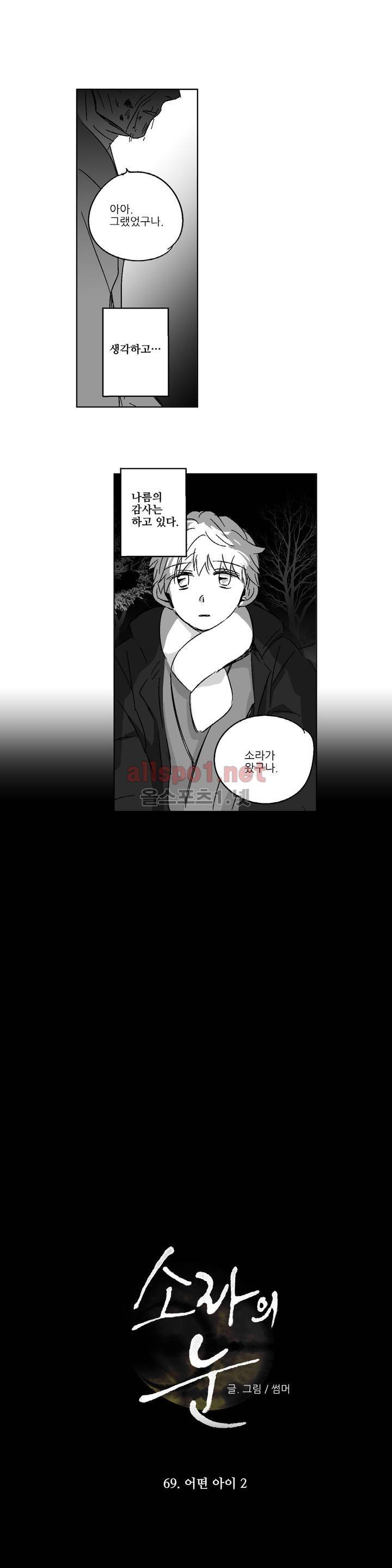 소라의 눈 69화 3