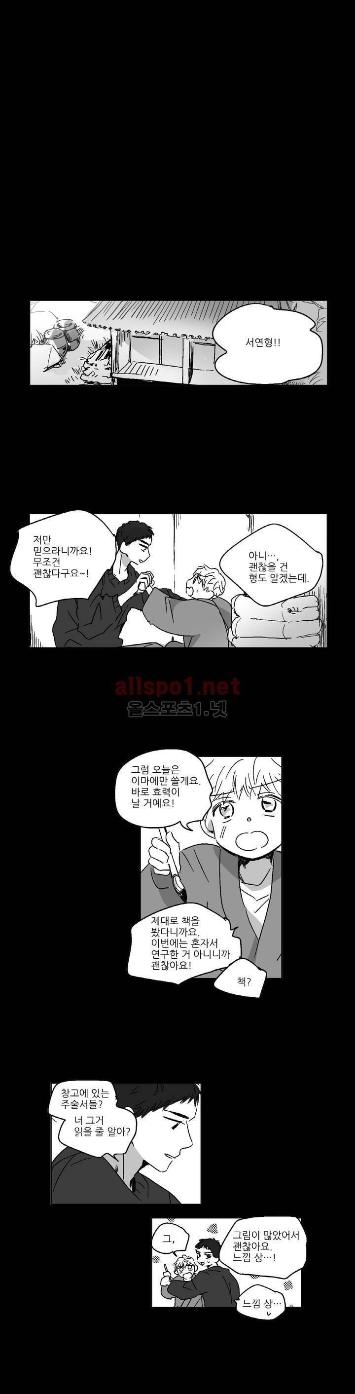 소라의 눈 69화 4
